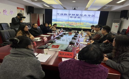 昆明市林草局召開開放數字林草花卉專區洽談會